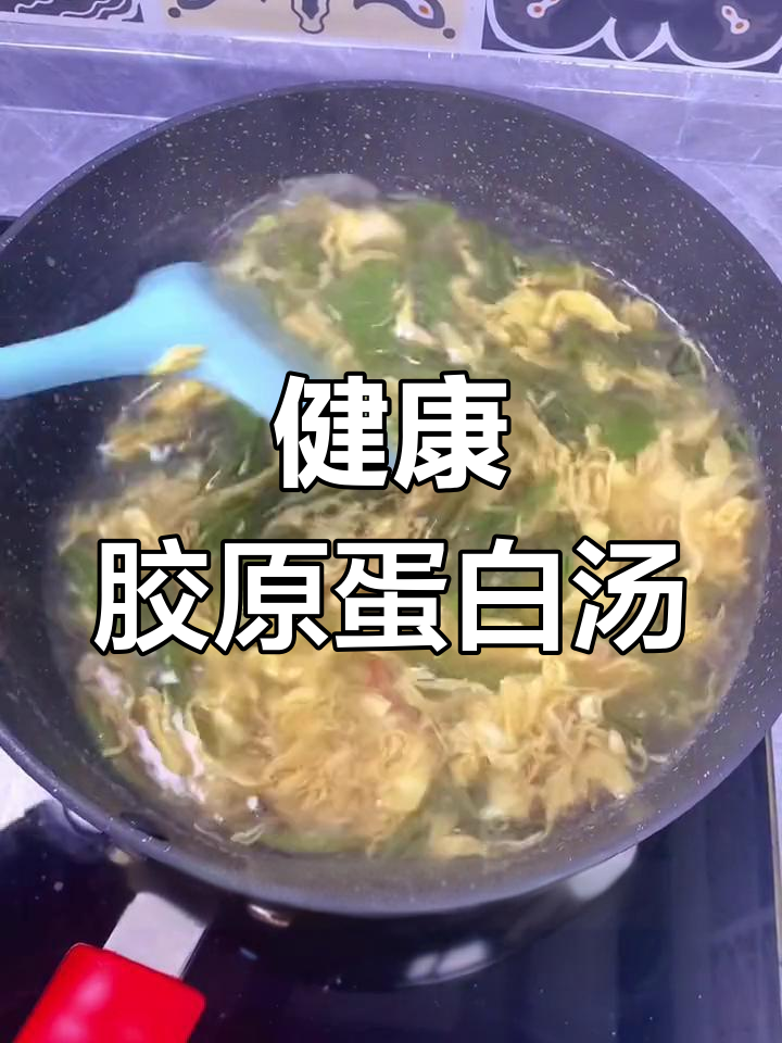 火腿莼菜汤,滋补又美味