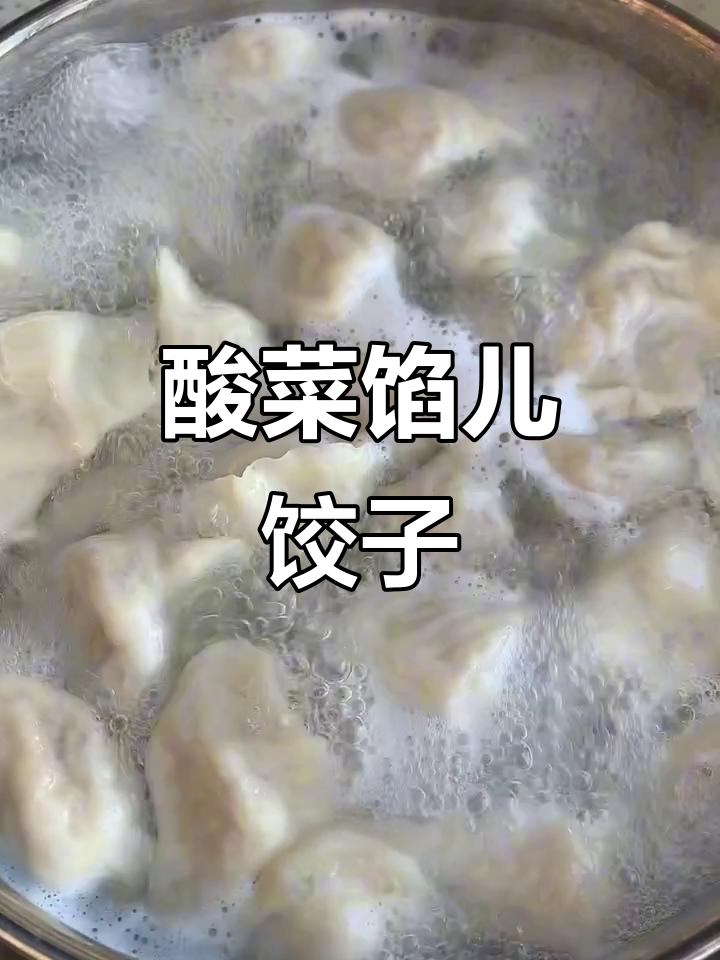 酸菜猪肉大葱饺子，做法超简单！
