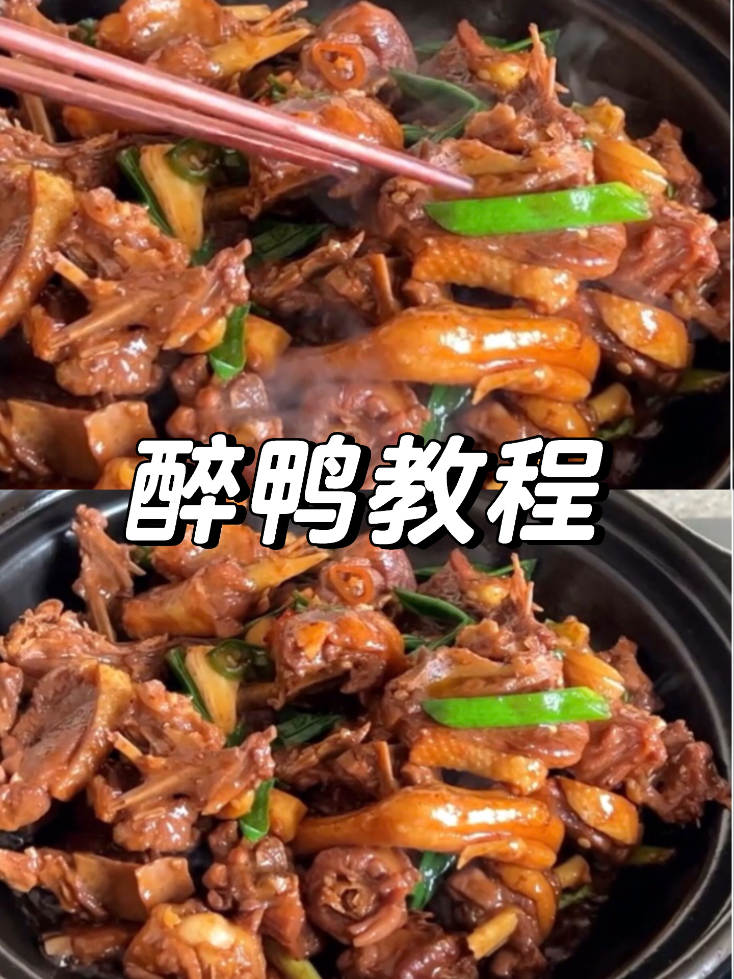 在家这样做醉鸭,香气四溢软嫩入味太好吃了