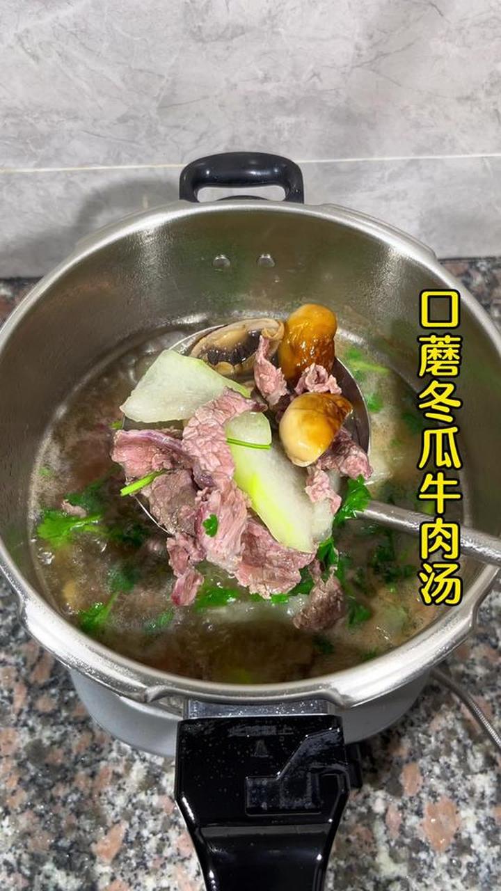 口蘑冬瓜牛肉汤，牛肉原汁原味鲜嫩好吃，汤鲜甜好喝