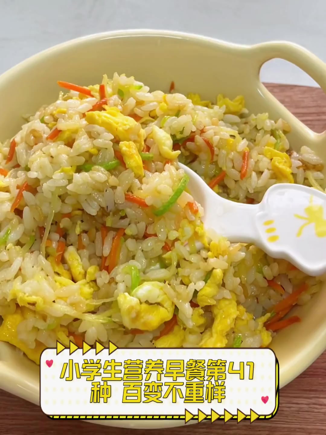 小学生营养早餐第41种,百变不重样