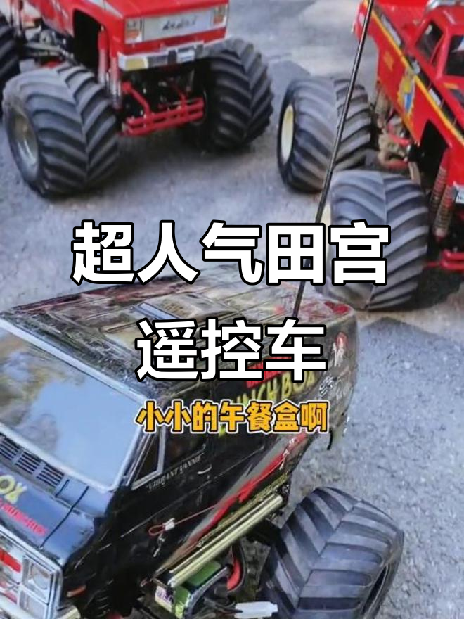 田宫模型车大比拼,超人带你感受电动车的气势与魅力