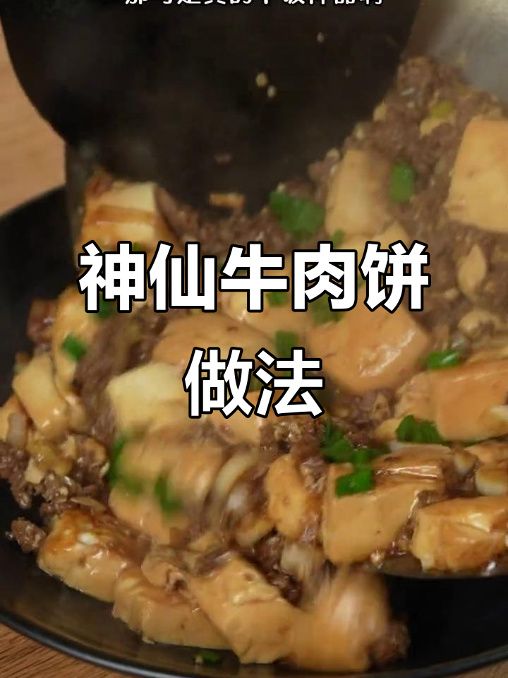 纯牛肉饼新做法,搭配豆腐和澳洲和牛酱,香气十足!