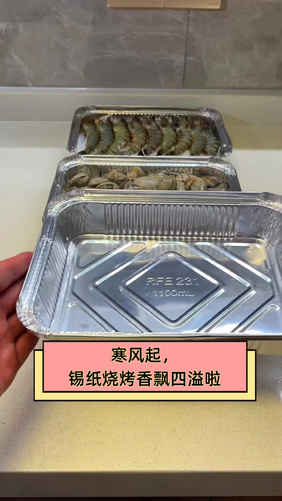 寒风起,锡纸烧烤香飘四溢啦