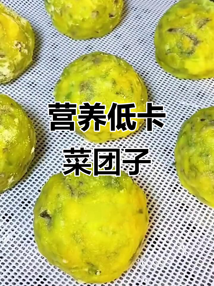 低脂菜团子,玉米面做法大揭秘!早餐晚餐都能吃