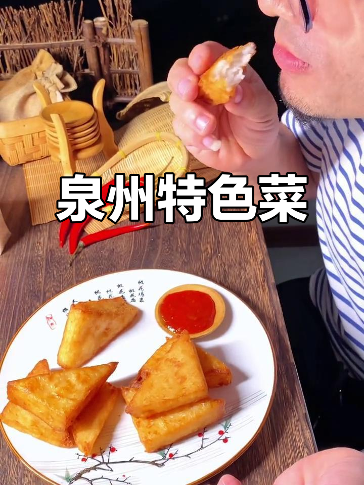 闽南菜粿:萝卜丝与酥脆外皮的完美结合,回味无穷