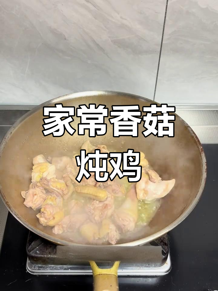香菇炖鸡、肉末豆腐,家常下饭美味来袭