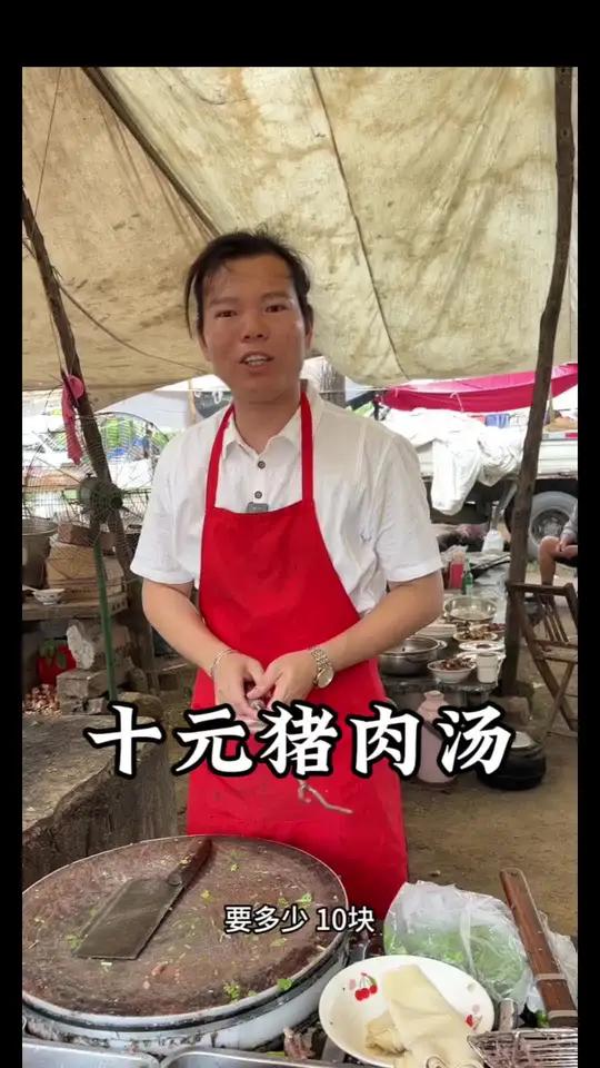 十元一碗猪肉汤