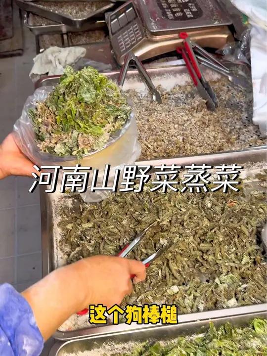 哇,原来蒸菜不止只有陕西人吃啊,河南的蒸菜真的更丰富,各种各样的山野菜蔬菜都能蒸,妥妥的绿