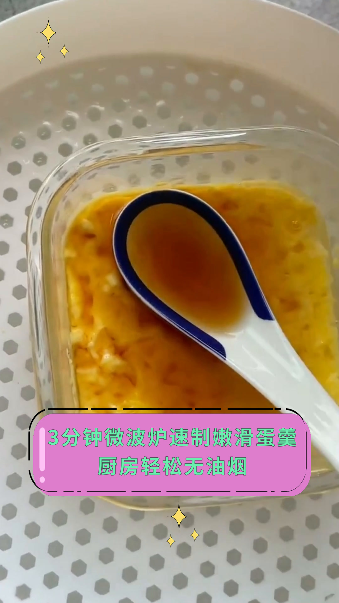 3分钟微波炉速制嫩滑蛋羹厨房轻松无油烟