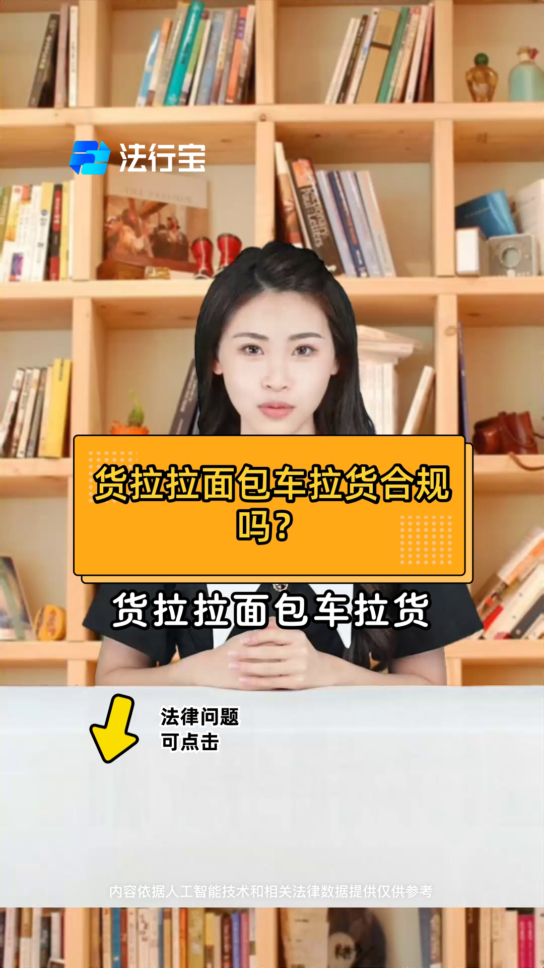 货拉拉面包车拉货合规吗?