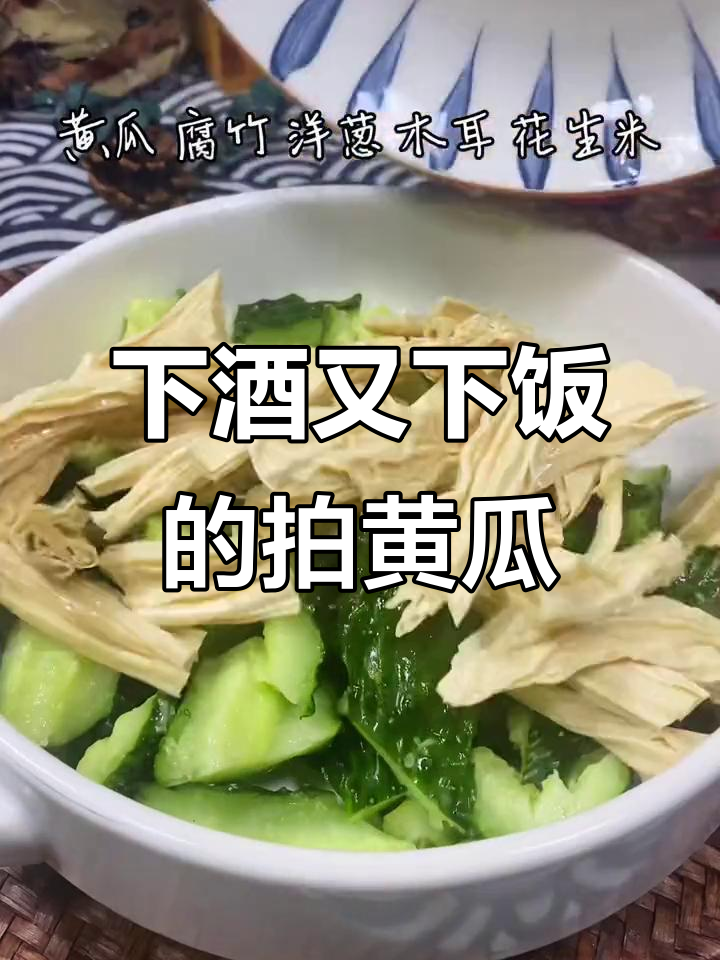 爽口拍黄瓜,喝酒吃饭必备小凉菜