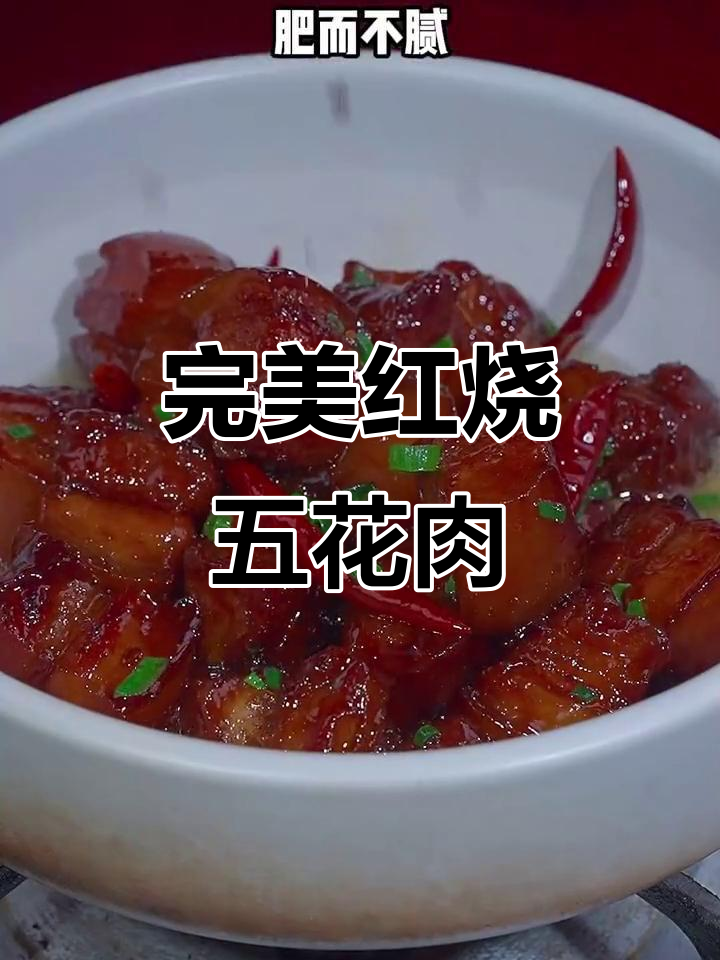 红烧肉家常做法，掌握技巧肥而不腻