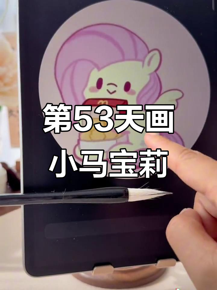 108天绘画挑战:第53天画小马宝莉头像,幸运宝宝快来参与!