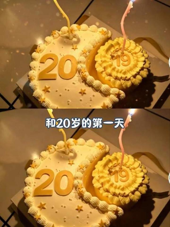 19岁末夜落幕，迎二十岁初日出，这样的生日蛋糕有意义