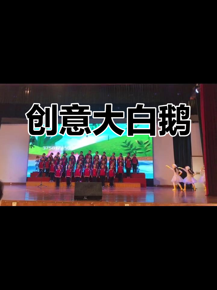 大白鹅舞蹈惊艳,六位小朋友自编自导,超有创意!