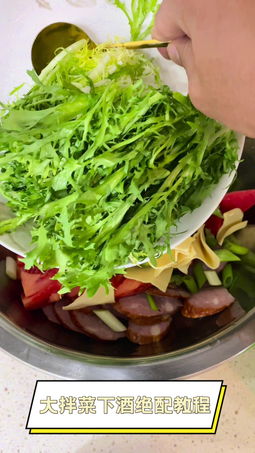 大拌菜,下酒绝配教程