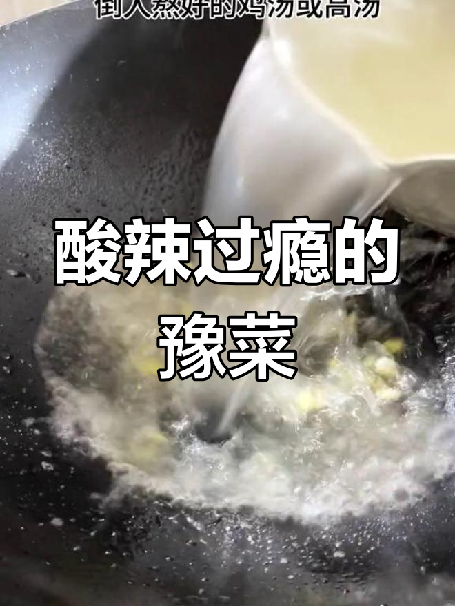 河南宫廷风味牡丹燕菜的做法