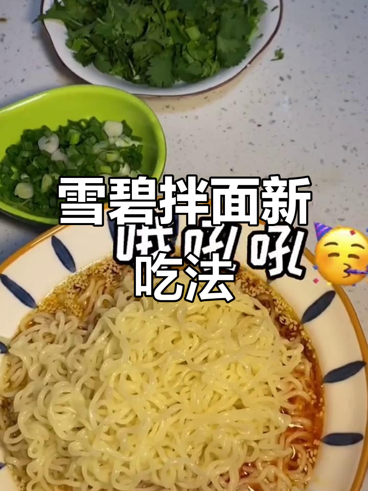 统一方便面雪碧拌面的独特做法,简单又美味!