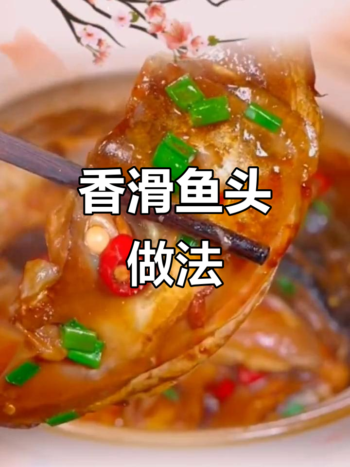 鱼头这样做,鲜嫩不腥,简单又美味,拌饭吃超赞!