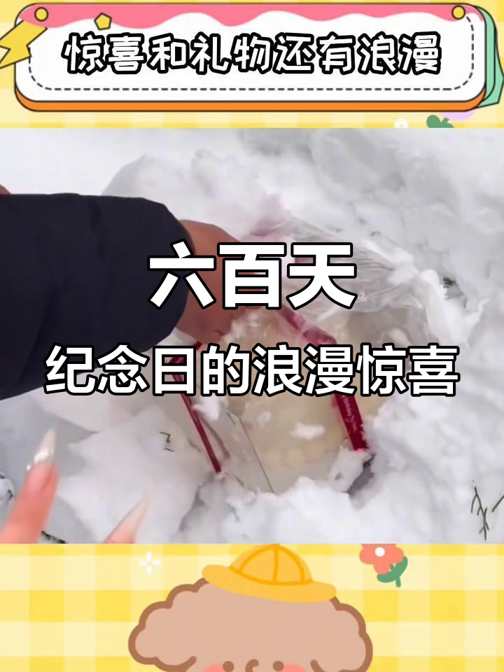 男生为六百天纪念日亲手做雪蛋糕,惊喜藏在其中