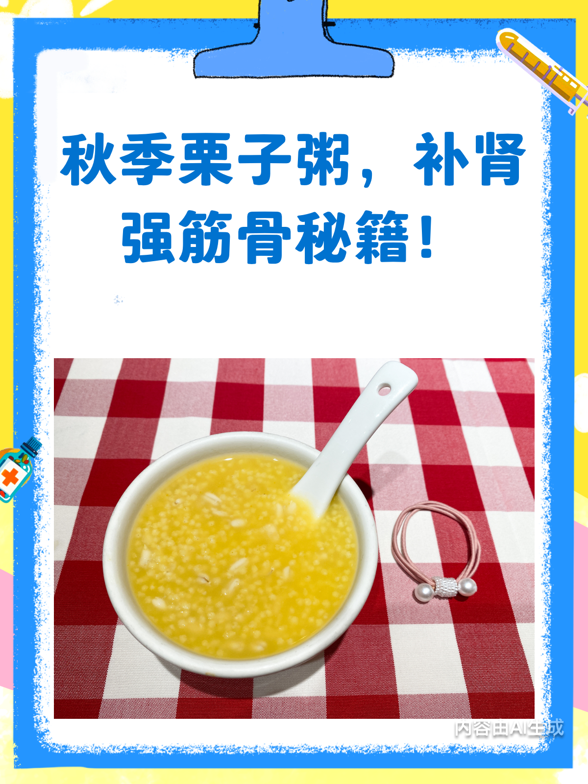 秋季养生秘籍栗子粥这样吃,补肾又强筋!