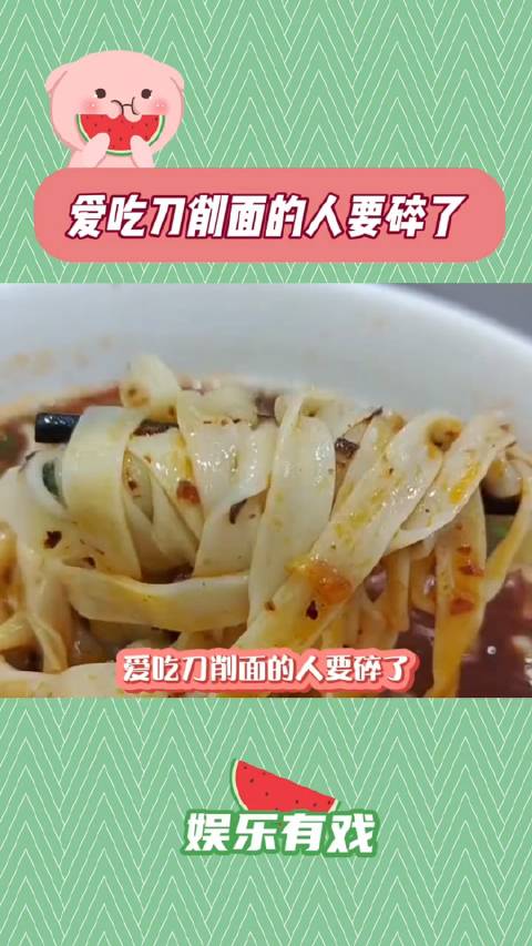 这下谁还能分得清刀削面和绦虫