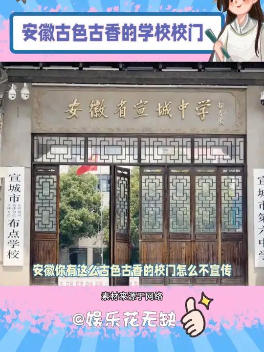 安徽你有这么多古色古香的学校校门