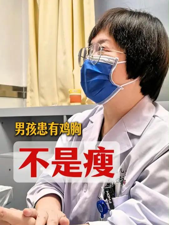 孩子不是瘦,是患有鸡胸