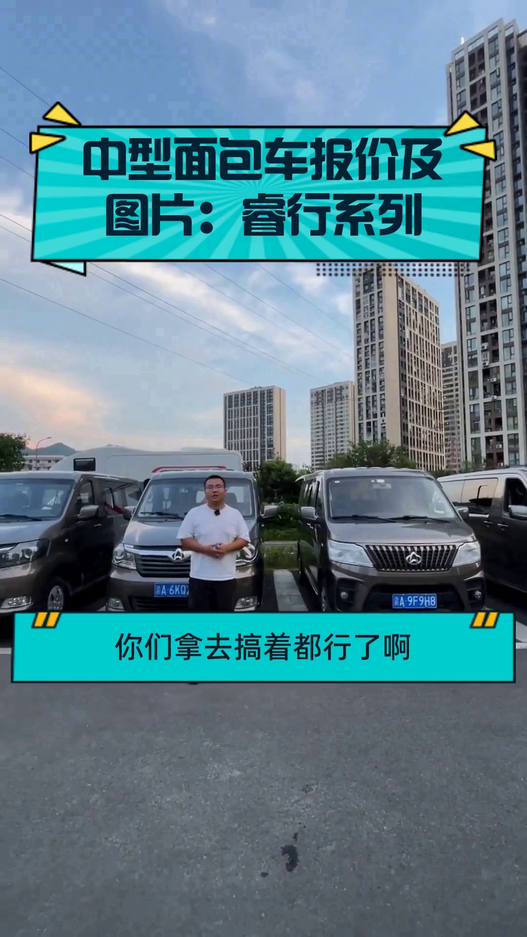 中型面包车报价及图片:睿行系列