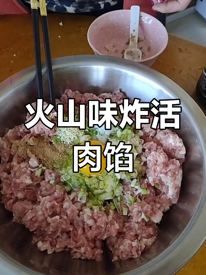 教你做火山风味炸肉馅,鲜香嫩滑让人停不下来