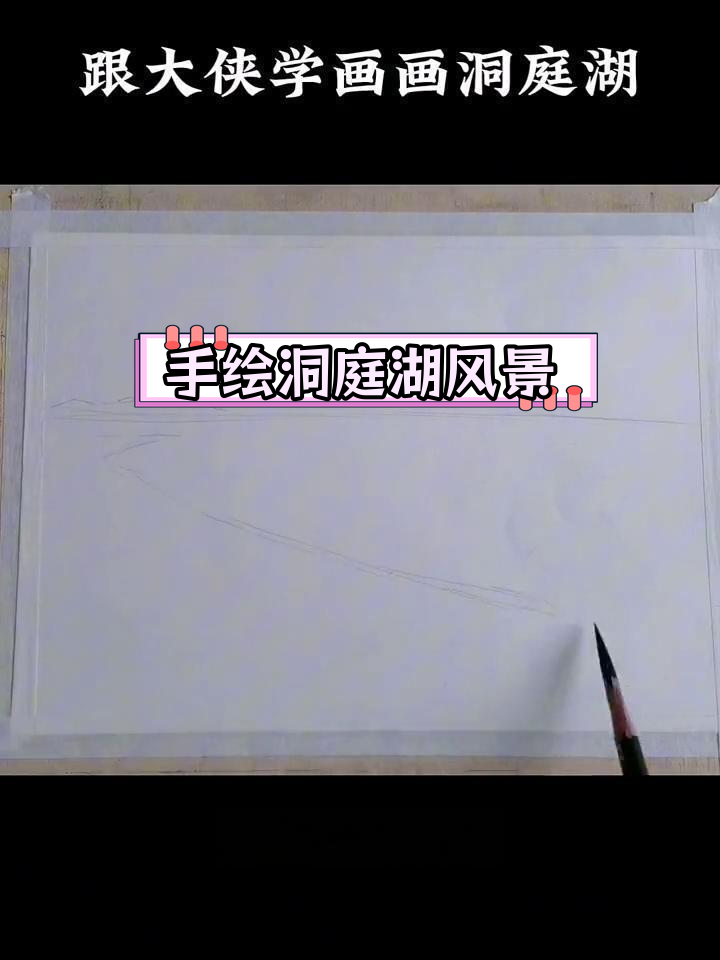 轻松绘制岳阳楼冬景