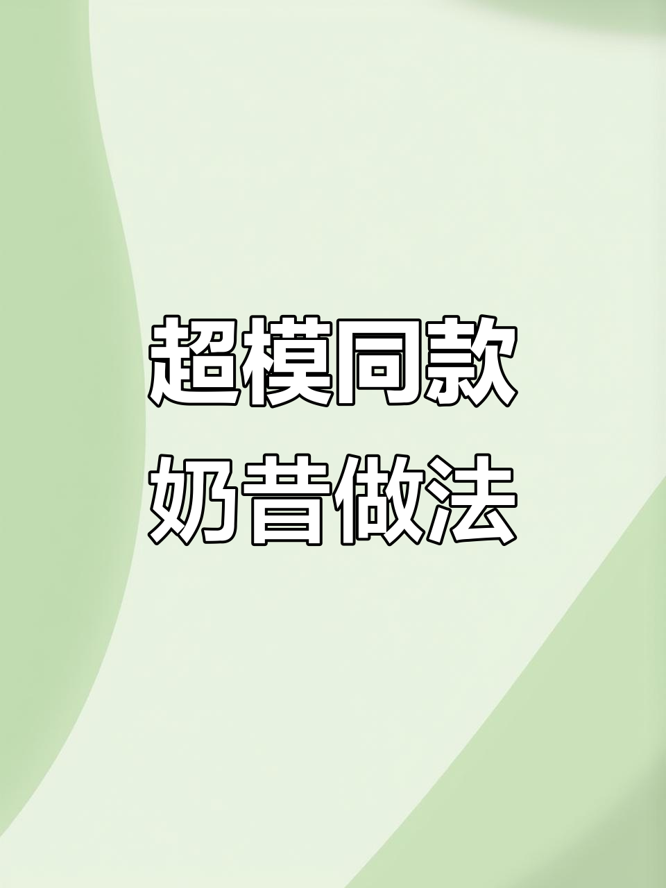 七款减脂期必吃奶昔,轻松掉秤又美味