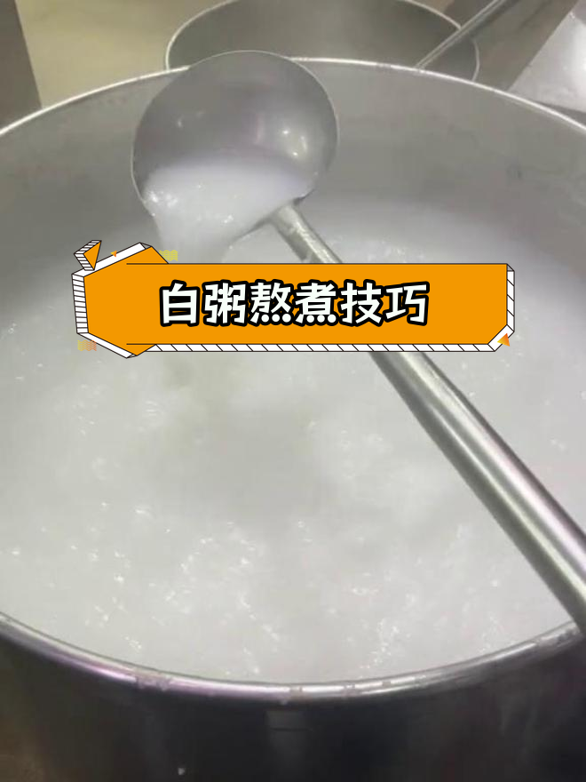 冬季养生粥,轻松熬出滑香白粥