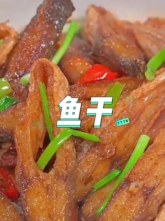 广东阳江特产金鲳鱼干,七八成干微微出油,鱼香味十足有着淡淡咸香味