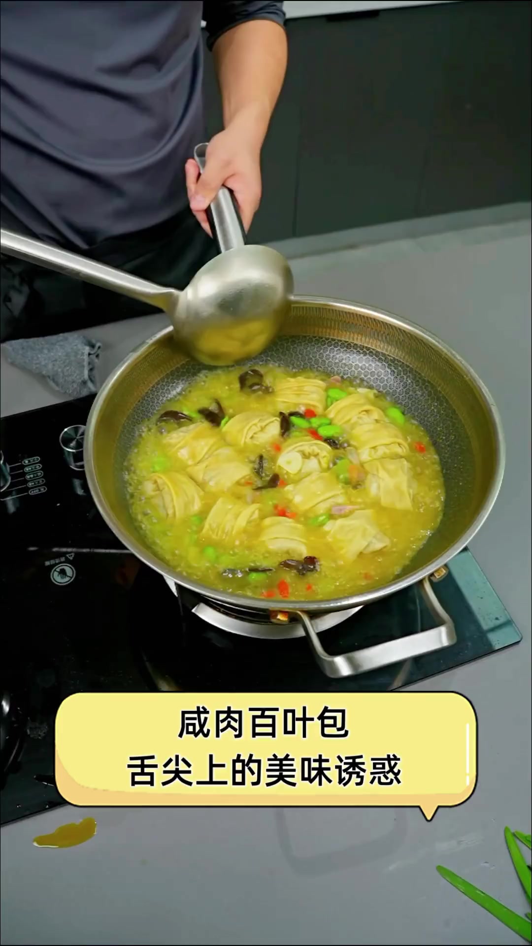 咸肉百叶包,舌尖上的美味诱惑