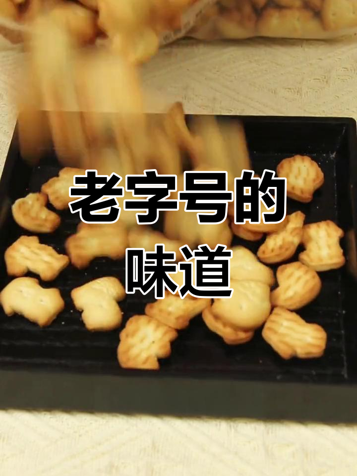 终于找到心仪的动物饼干,天津老字号桂顺斋出品!