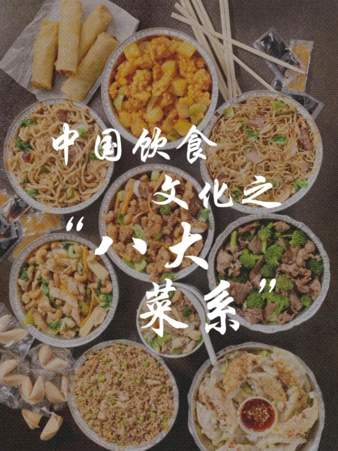 你知道中国的八大菜系及代表菜是哪些吗