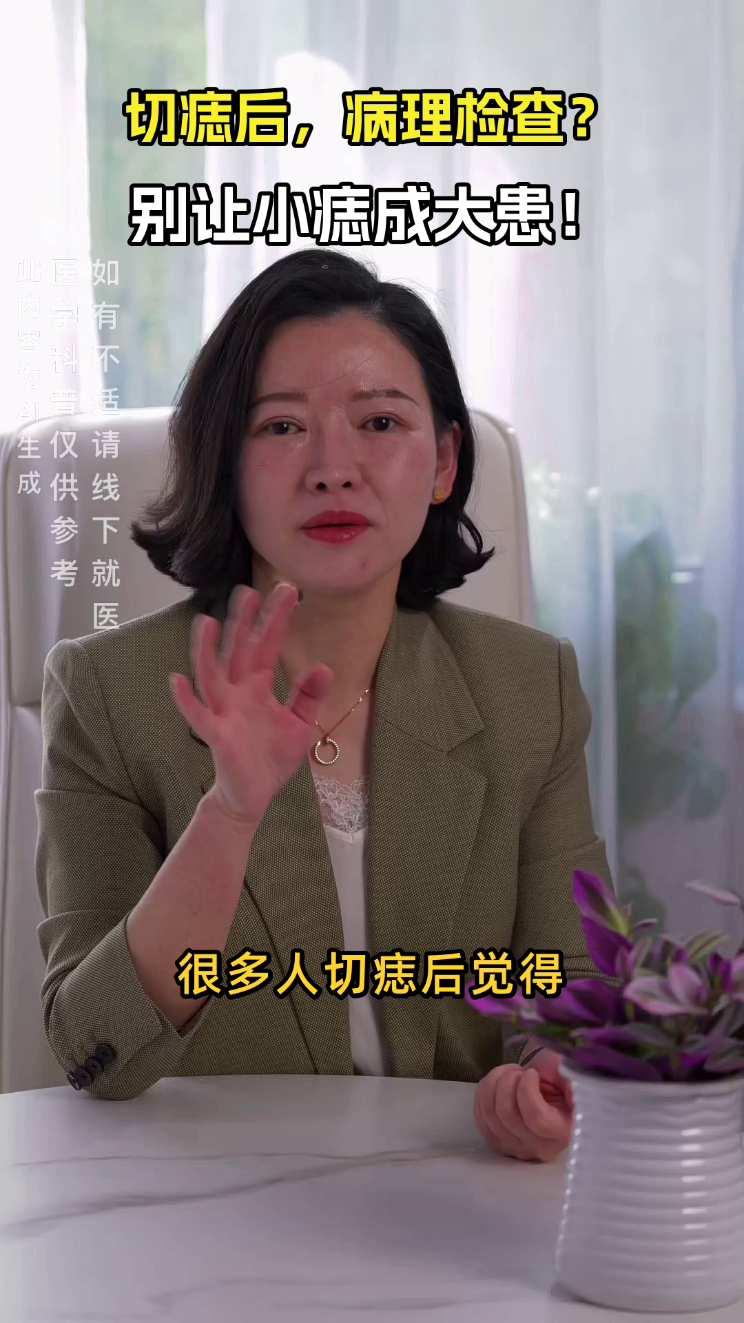 切痣后病理检查,真的必要吗?