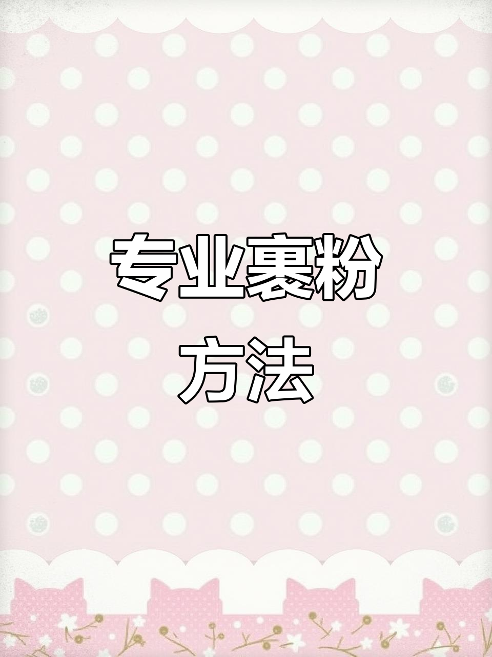 麦兹德汉堡裹粉技巧大揭秘,专业手法让你更美味