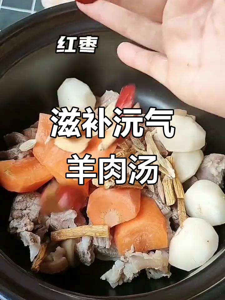 党参黄芪羊肉汤,滋补养生又美味