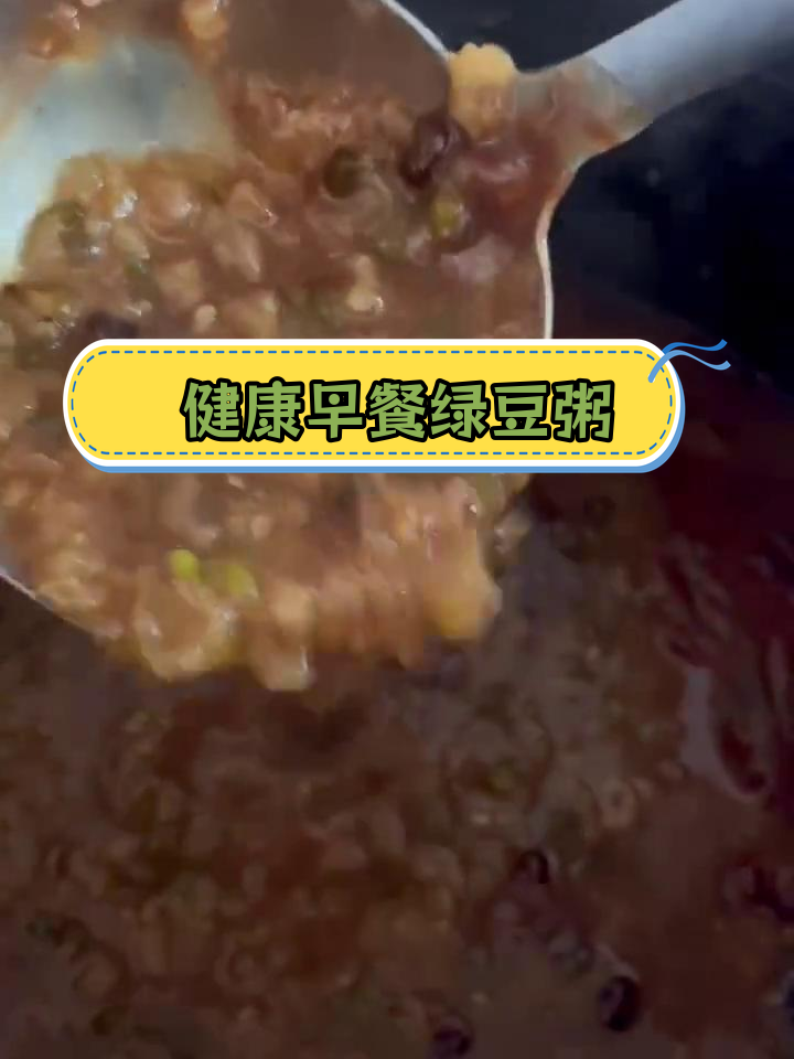 绿豆大米粥,营养满分
