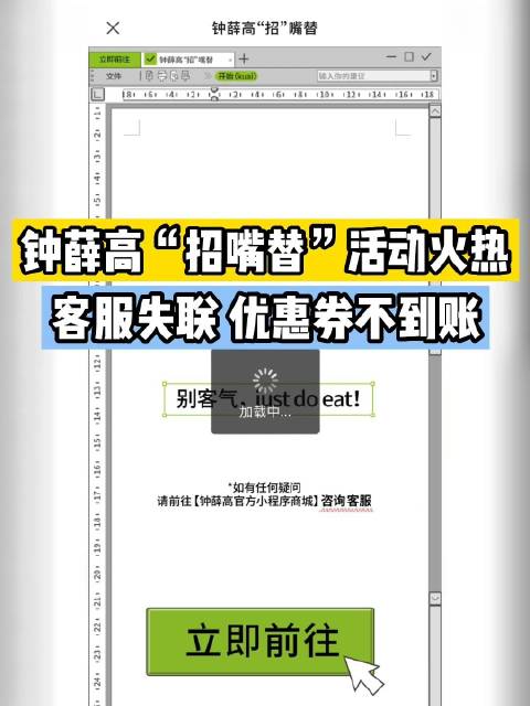 「钟薛高招嘴替活动虚假宣传」钟薛高活动崩溃客服回复统一模板 9月12日,钟薛高在微信小程序
