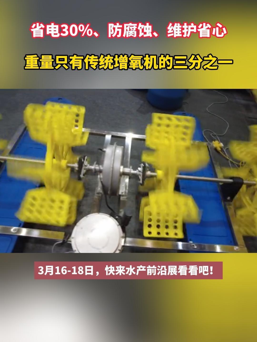 省电30%、重量仅有传统增氧机的三分之一!你想看看吗?增氧机 水产养殖 养鱼