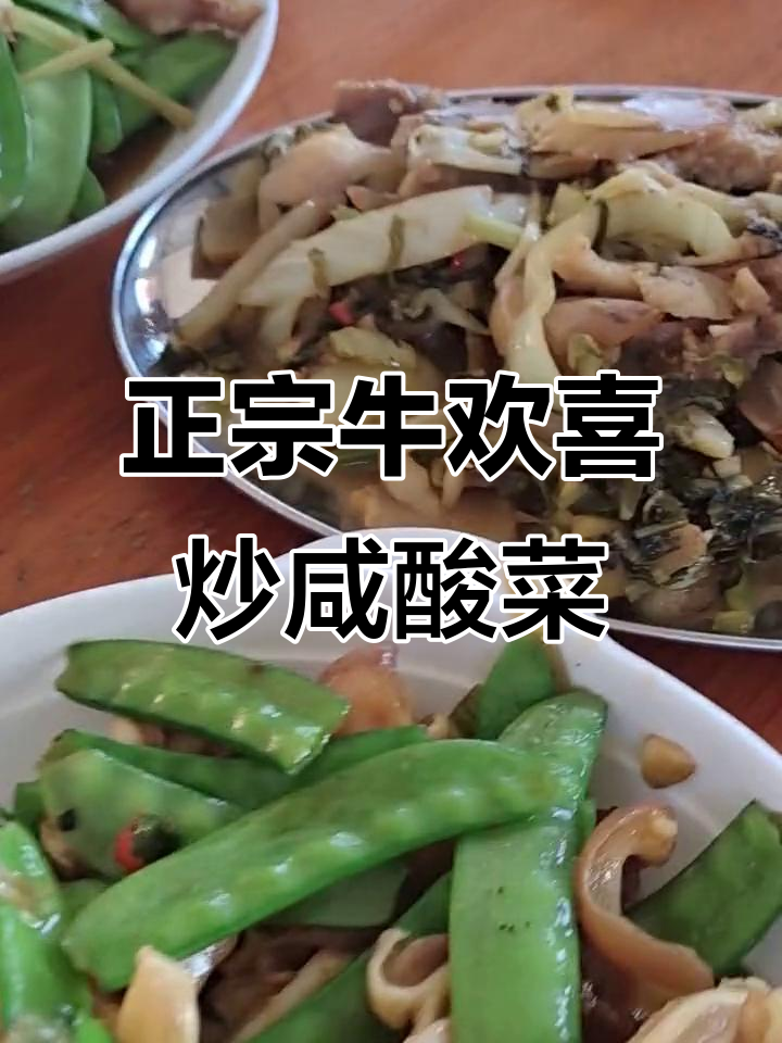 老公炒咸酸菜,荷兰豆配猪嘿!地道美味来袭