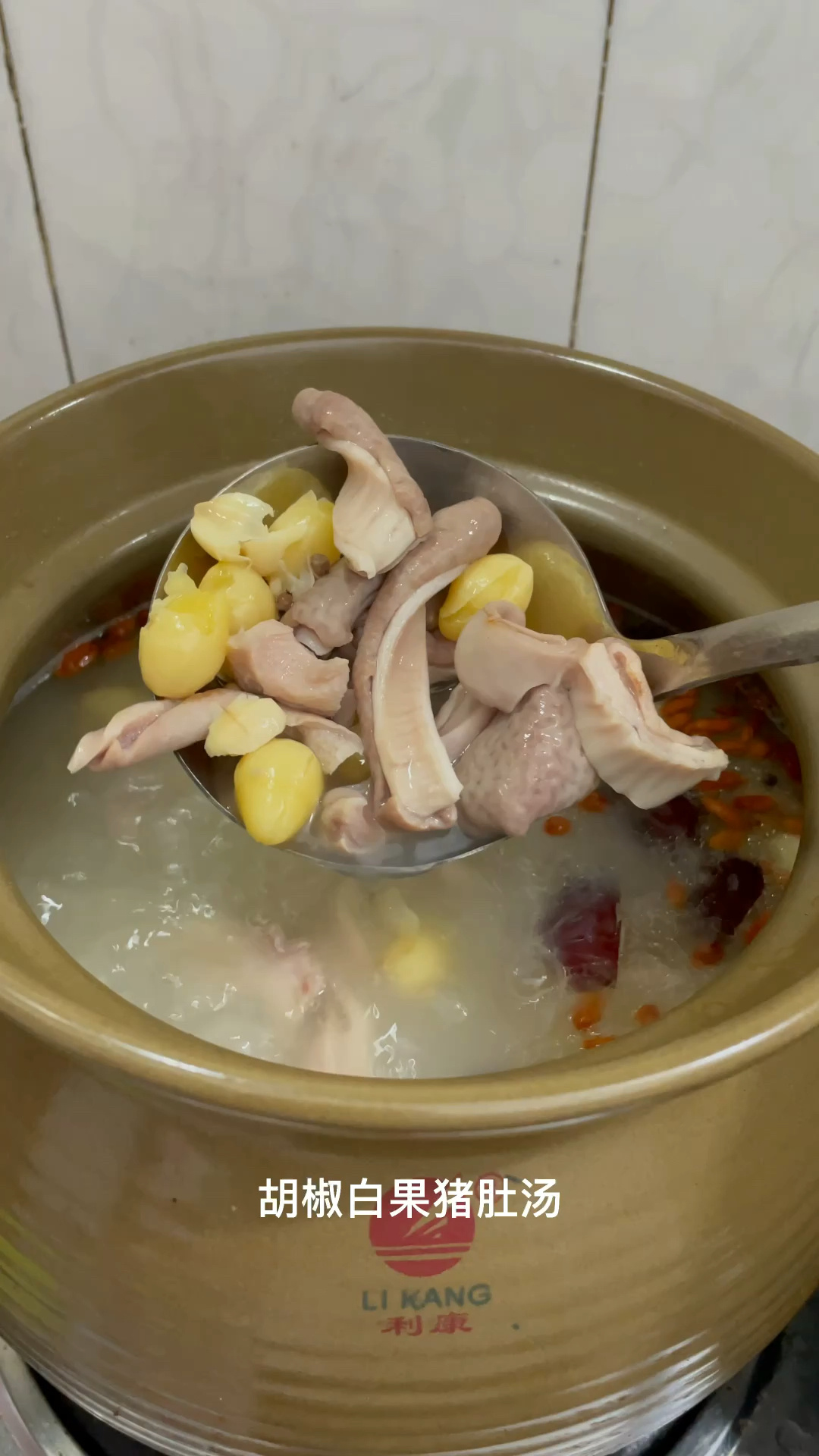 胡椒白果猪肚汤