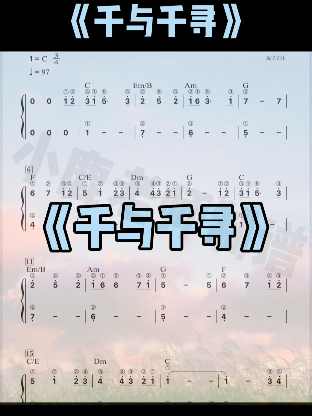 《千与千寻》完整曲谱