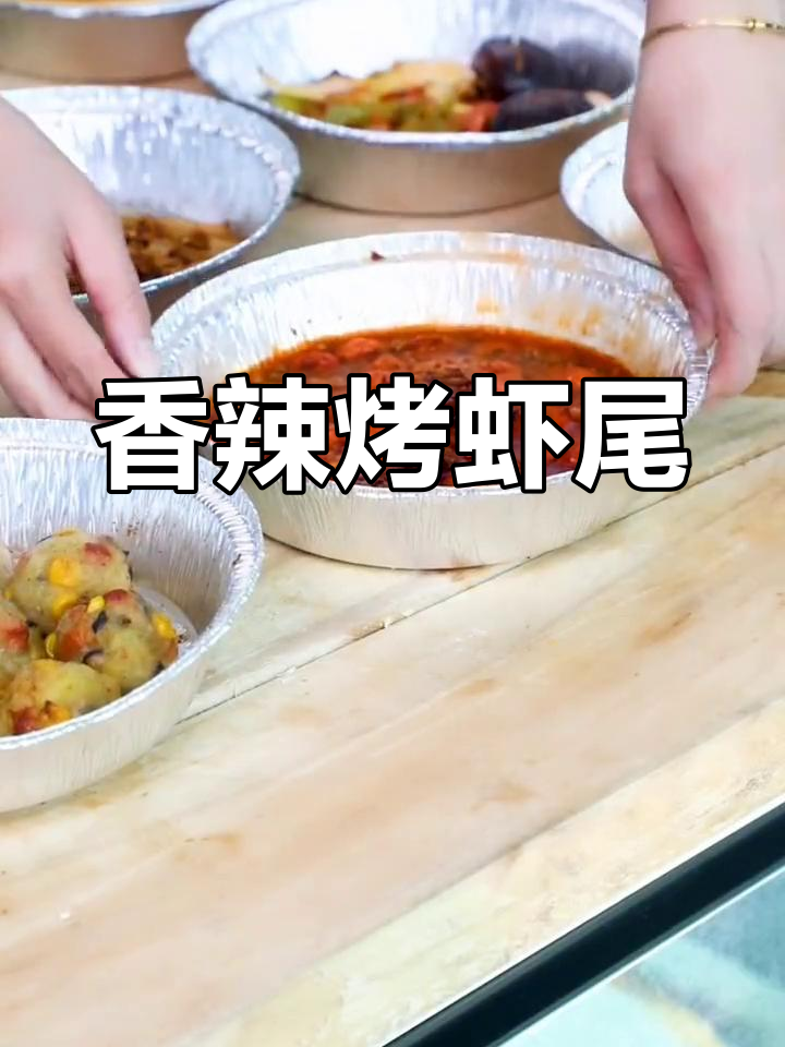 烤虾尾,香辣入味,15分钟轻松搞定!