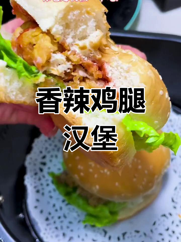 空气炸锅香辣鸡腿堡,外酥里嫩超好吃