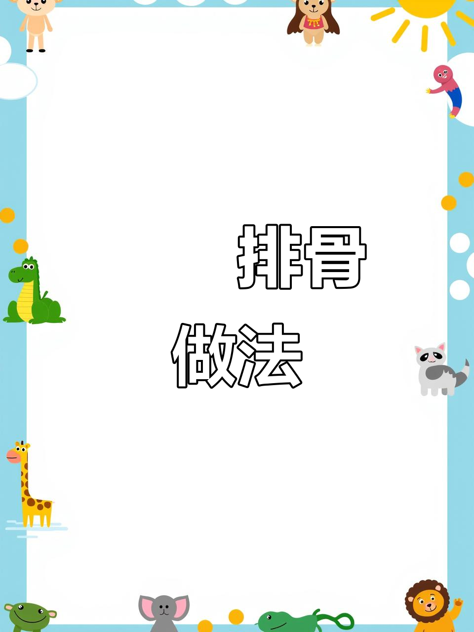 酱香排骨煲,简单又下饭,米饭配两碗都不够